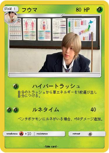 Pokemon フウマ