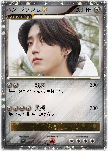 Pokemon ハン ジソン