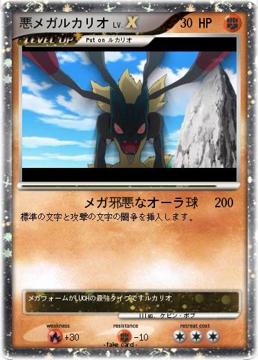 Pokemon 悪メガルカリオ