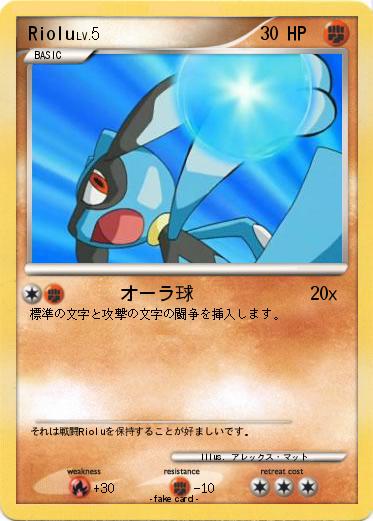 Pokemon Riolu