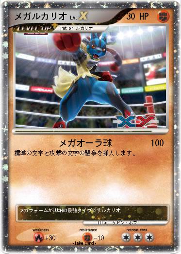 Pokemon メガルカリオ