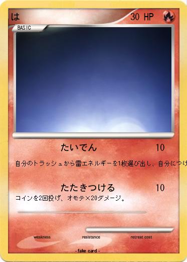 Pokemon は