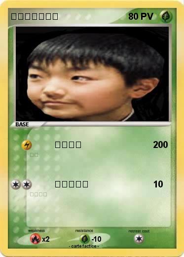 Pokemon おおぼっちゃま