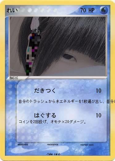 Pokemon れい