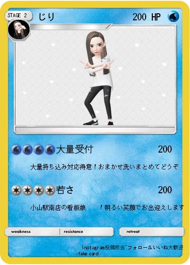 Pokemon じり