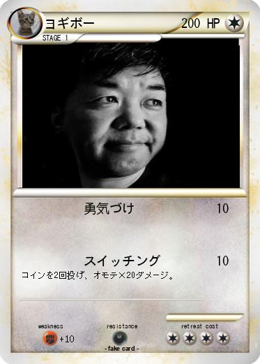 Pokemon ヨギボー