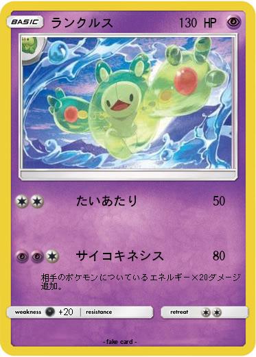 Pokemon ランクルス
