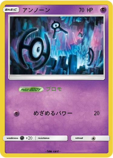 Pokemon アンノーン