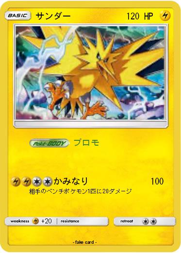 Pokemon サンダー