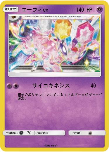 Pokemon エーフィex