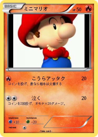 Pokemon ミニマリオ