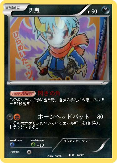 Pokemon 閃鬼