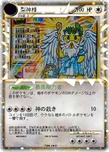 Pokemon 梨神様　　　　　　  7