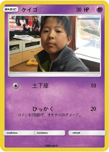 Pokemon ケイゴ