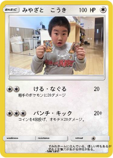 Pokemon みやざと　こうき