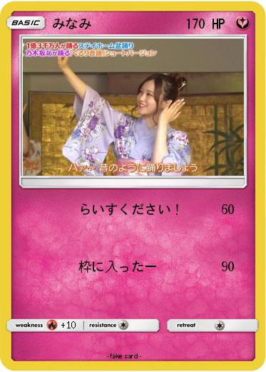 Pokemon みなみ♡