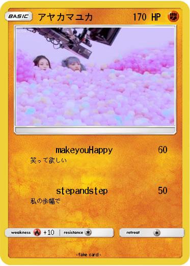 Pokemon アヤカマユカ