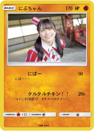 Pokemon にぶちゃん