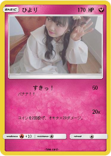 Pokemon ひより