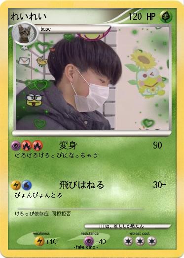 Pokemon れいれい