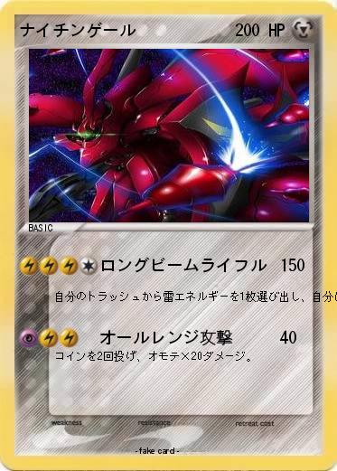 Pokemon ナイチンゲール