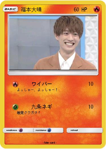 Pokemon 福本大晴