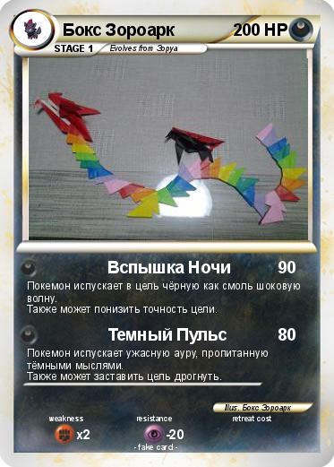 Pokemon Бокс Зороарк