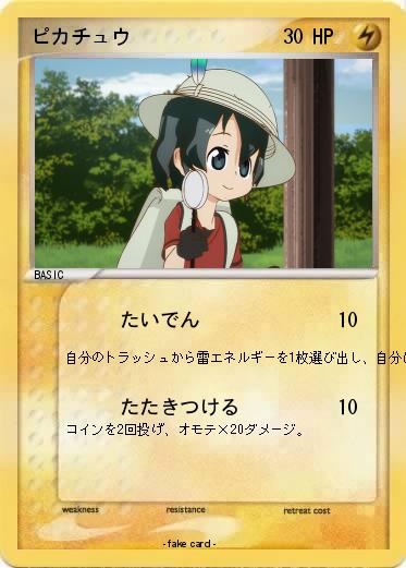 Pokemon ピカチュウ