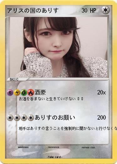 Pokemon アリスの国のありす