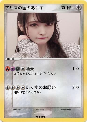 Pokemon アリスの国のありす