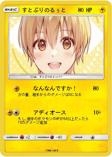 Pokemon すとぷりのるぅと