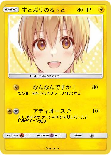 Pokemon すとぷりのるぅと