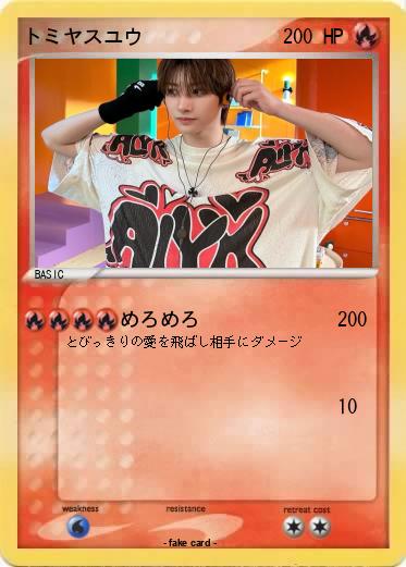 Pokemon トミヤスユウ