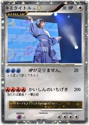 Pokemon キミタイトル