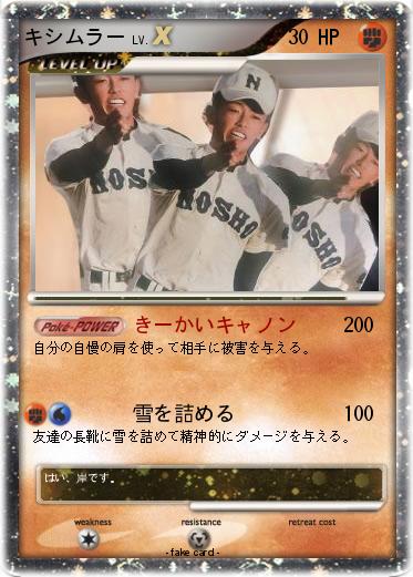 Pokemon キシムラー