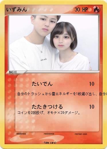 Pokemon いずみん