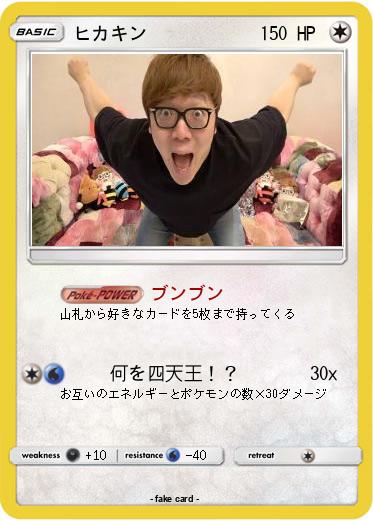 Pokemon ヒカキン