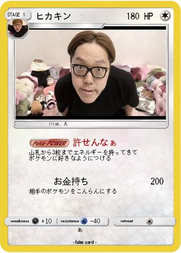 Pokemon ヒカキン