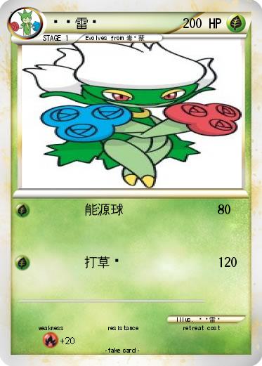 Pokemon 罗丝雷朵