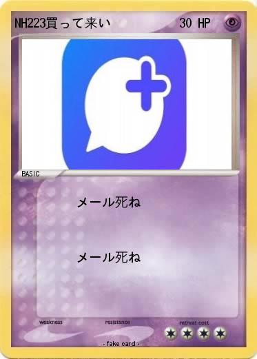 Pokemon NH223買って来い