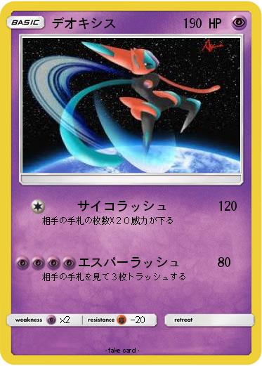 Pokemon デオキシス
