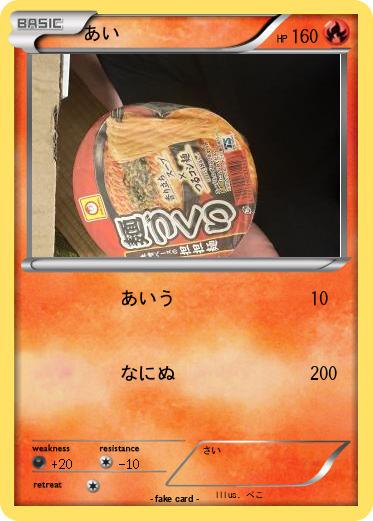 Pokemon あい