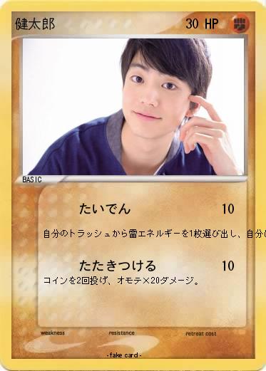 Pokemon 健太郎