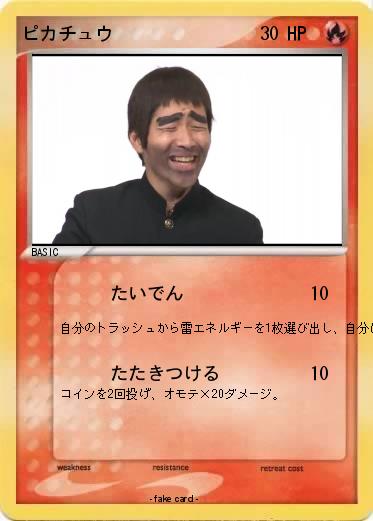 Pokemon ピカチュウ