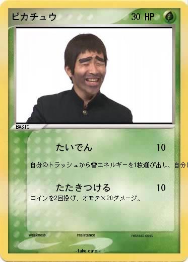 Pokemon ピカチュウ