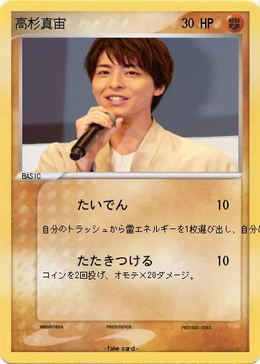 Pokemon 高杉真宙