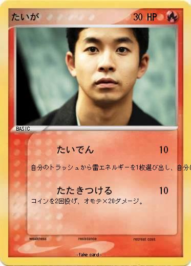 Pokemon たいが
