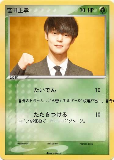 Pokemon 窪田正孝