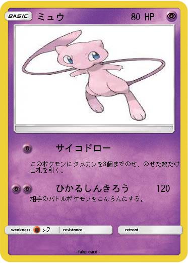 Pokemon ミュウ