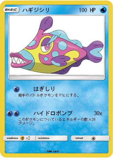 Pokemon ハギジシリ